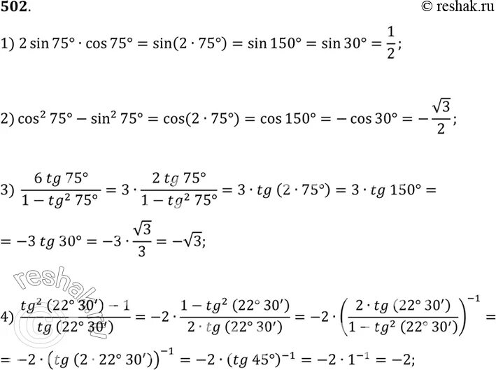 Sin75. Sin75+cos75. Tg75/1-TG 2 75. Tg75/1-TG^75.