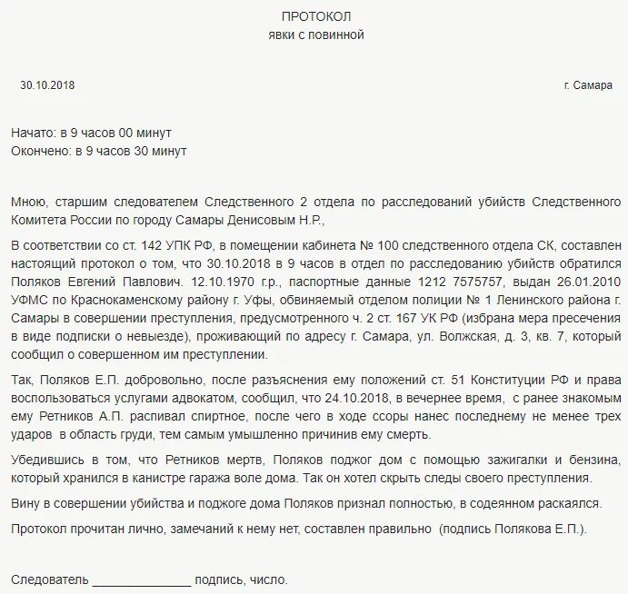 Пример заполнения протокола явки с повинной. Протокол явки с повинной образец заполненный. Заявление о явке с повинной образец. Протокол явки с повинной о краже пример. Явка с повинной ст ук