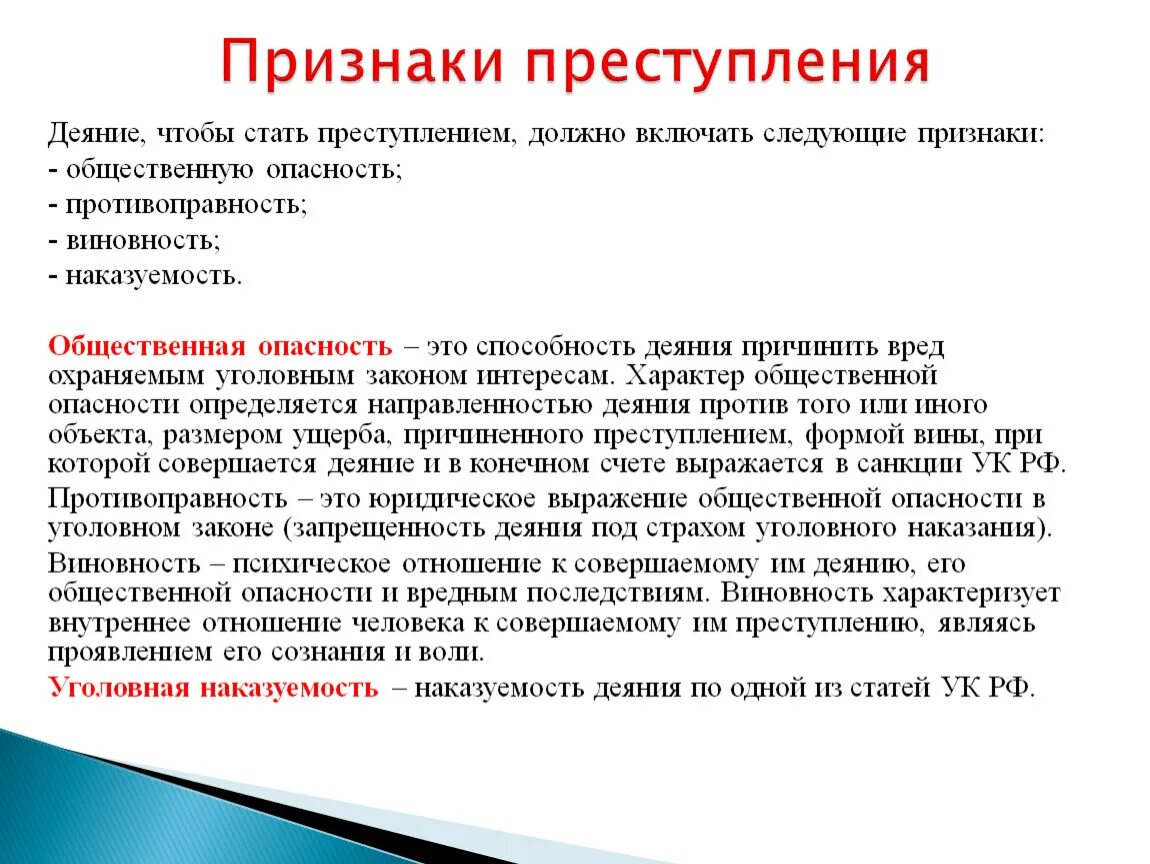 Уголовное право определяет какие деяния являются. Признак наказуемости. Наказуемость деяний виновность деяний. Наказуемость как признак правонарушения. Признаки деяния в уголовном праве.