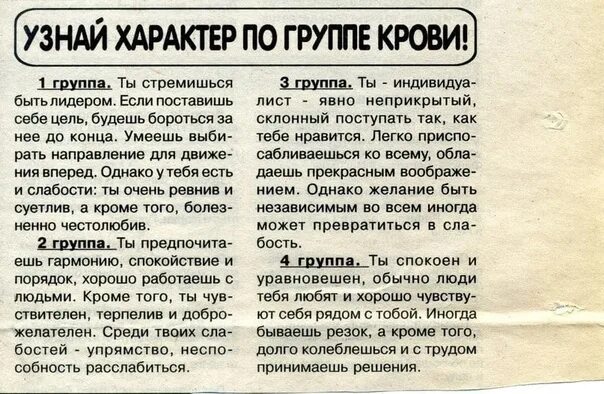 Характер по группе крови. 4 Группа крови характер человека. Группа крови и темперамент человека. 2 Группа крови характер. 1 группа крови характер