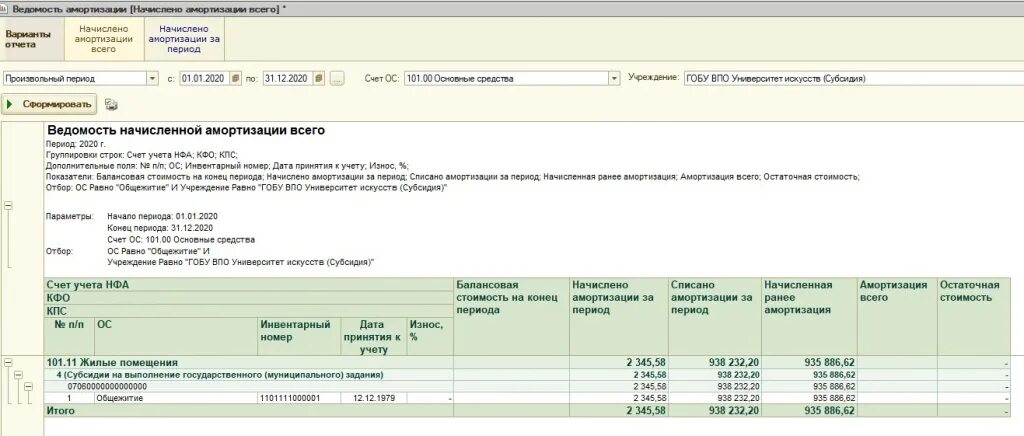 Списание амортизации счет. Ведомость амортизации основных средств. Остаточная стоимость какой счет. Справка о балансовой стоимости и начисленной амортизации. Балансовая справка на основное средство.