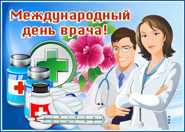 День врача в 20. День врача в 20