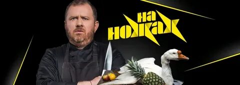 На ножах бирман