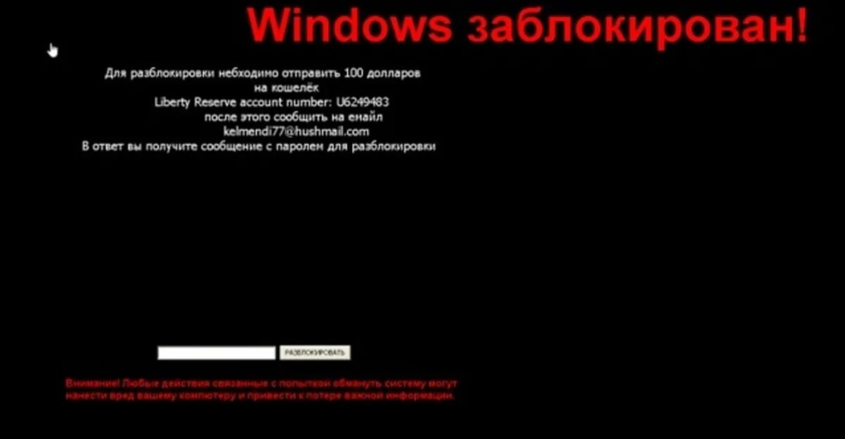 Виндовс заблокирован. Windows заблокирован вирус. Windows 7 заблокирован. Окно виндовс заблокирован. Файл заблокирован пользователем