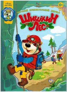 Лесной журнал