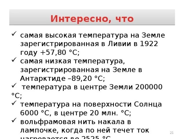 Наибольшая температура на земле. Самая высокая температура. СКМКЯ высокая температура на зе. Максимальная температура на земле. Самая высокая температура на земле.