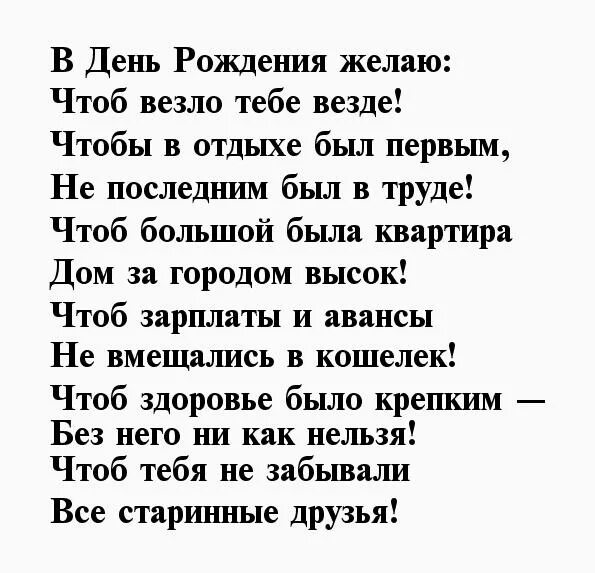 С днём рождения мужчине стихи. Поздравление в стихах мужчине. Стихи Александру с днем рождения. Поздравления с днём рождения мужчинестих.