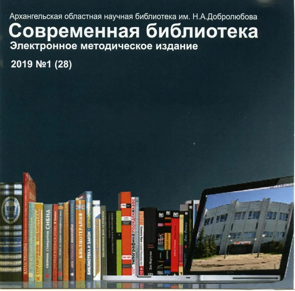 Методические издания в библиотеке. Электронная библиотека. Методическое издание. Журнал современная библиотека. Научно методическая библиотека