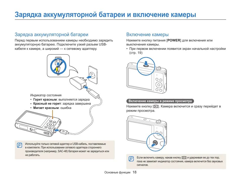 Инструкция фотоаппарата samsung. Кнопка для фотоаппарата Samsung st75. Камера зарядка инструкция. Инструкция цифрового фотоаппарата самсунг. Как включить фотоаппарат самсунг