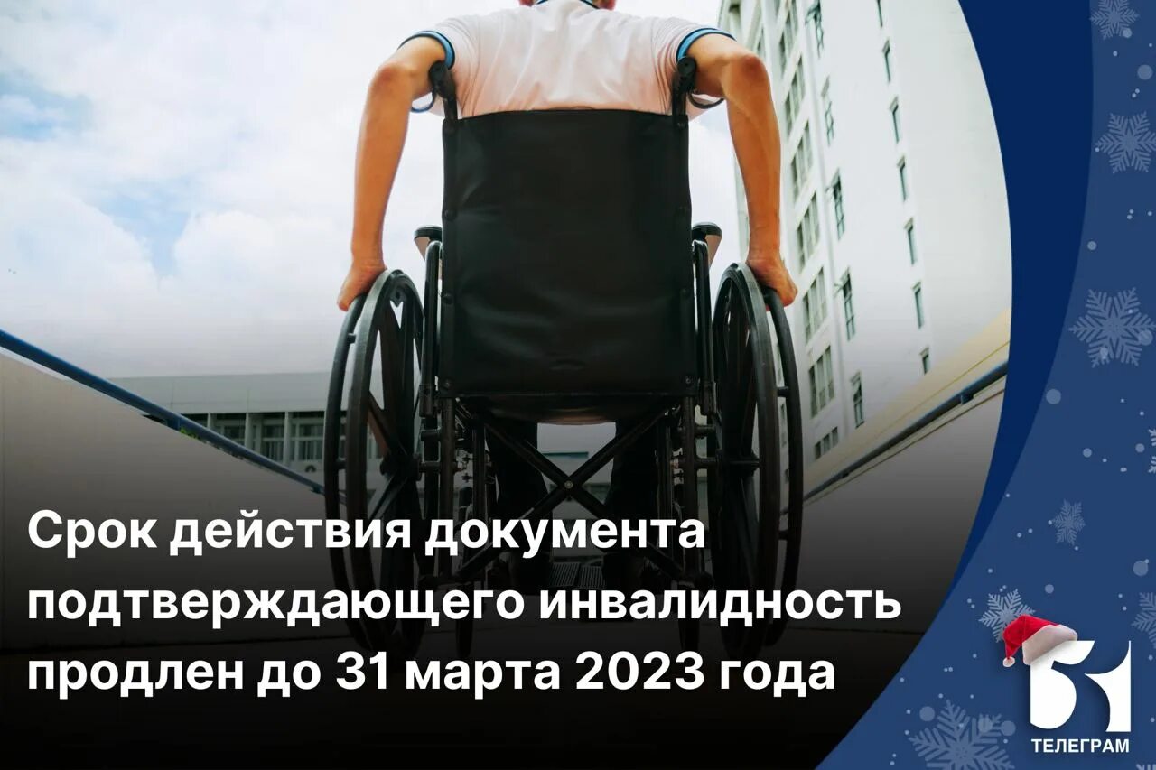 Продление инвалидности после. Инвалидность в России. Продление инвалидности в 2023. Инвалиды продлили или нет.