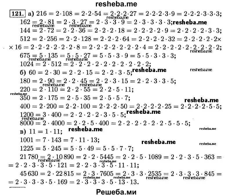 Номер 121 6 класс. Номер 121. Стр 32 номер 121 ответы. Математика 5 класс страница 121 номер 202