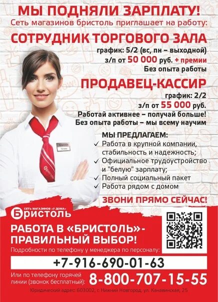 Бристоль зарплата. Сотрудник зала бристоль. Реклама брокеров. Сотрудник торгового зала бристоль обязанности. Приглашаем сотрудников на работу.