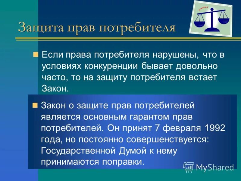 Как можно защитить. Права потребителей. Защита прав потребителей презентация. Презентация на тему защита прав потребителей. Защита прав потребителей кратко.