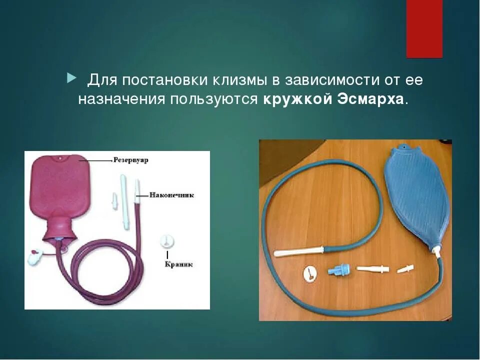 Температура воды для постановки очистительной. Клизма чашка Эсмарха. Прибор для очистительной клизмы. Очистительная клизма. Постановка очистительной клизмы.