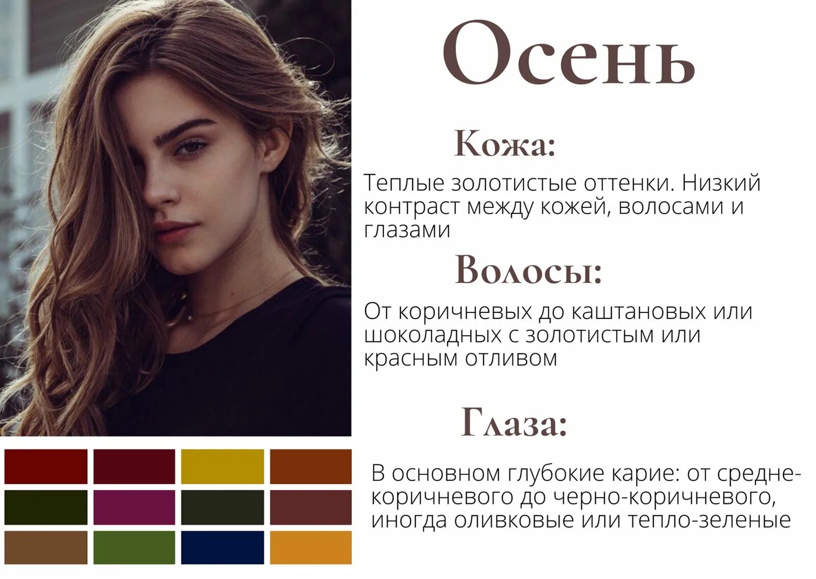 Подтон это. Теплый тип внешности. низкая контрастность внешности. оливковый подтон кожи цветотип. внешность ниже среднего.