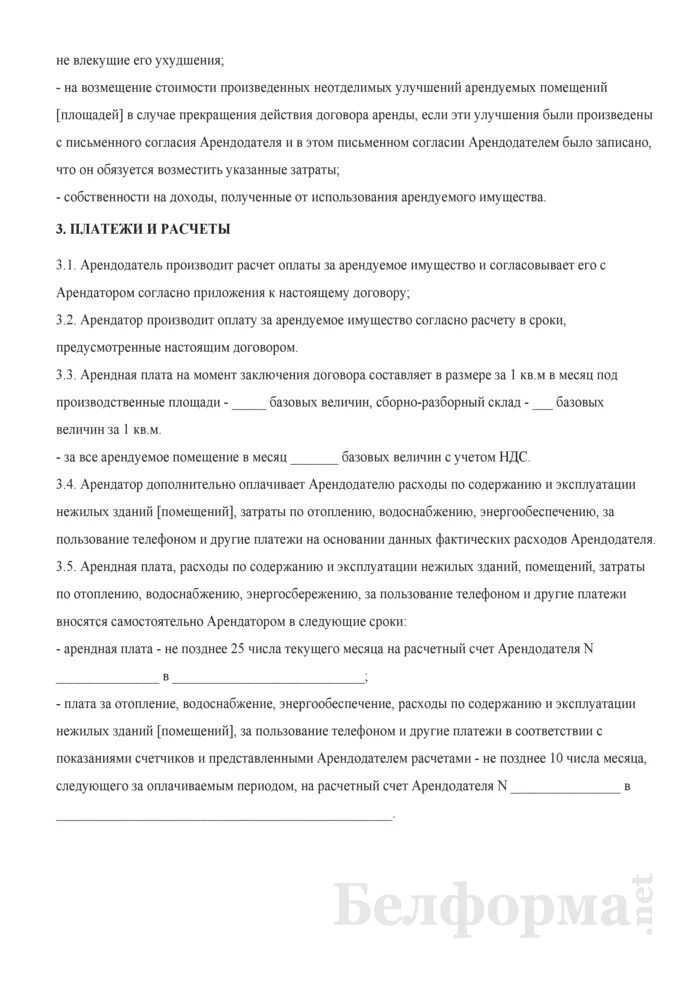 Неотделимые улучшения арендованного имущества это. Договор неотделимых улучшений. зачет ремонта в счет арендной платы. зачесть в счет арендной платы. соглашение о неотделимых улучшениях форма.