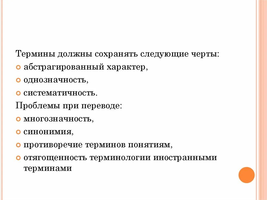 Способы перевода терминов. Перевод терминологии. Проблемы терминологии. Однозначность термина это.