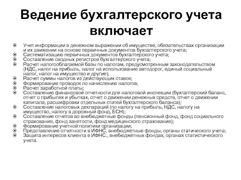 Порядок организации бухгалтерского учета. Организация ведения бухучета в организации документ. Первичные документы бухучета. Порядок ведения бухгалтерского учета в организации. Информации в денежном выражении об