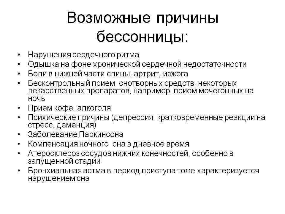 Бессонница после 60 лет причины. Причины нарушения сна. бессонница причины. причины отсутствия сна. причины расстройства сна.