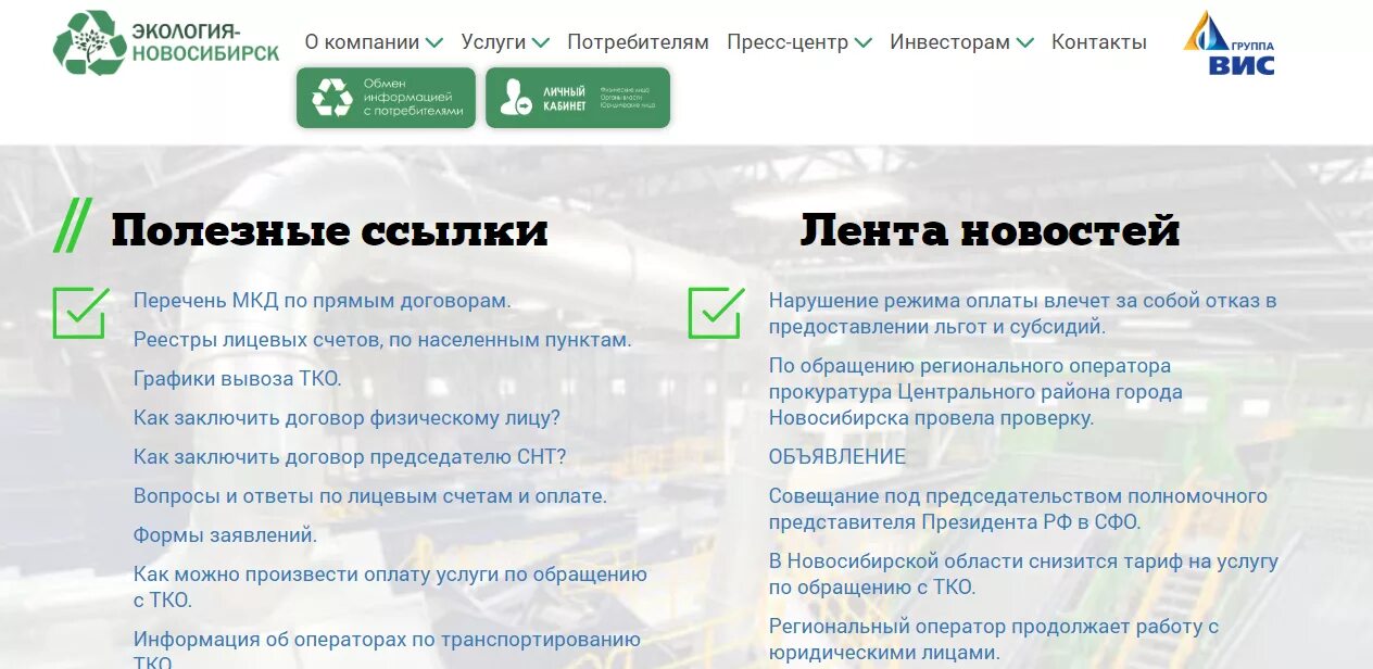 Сайт экологии новосибирской области. ООО экология Новосибирск. Заявление экология Новосибирск. Задолженность по экологии по лицевому счету. Экология-Новосибирск личный кабинет.