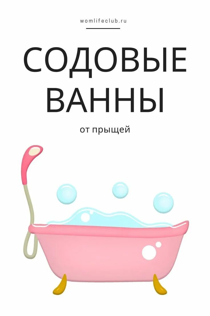 Можно ванны с содой