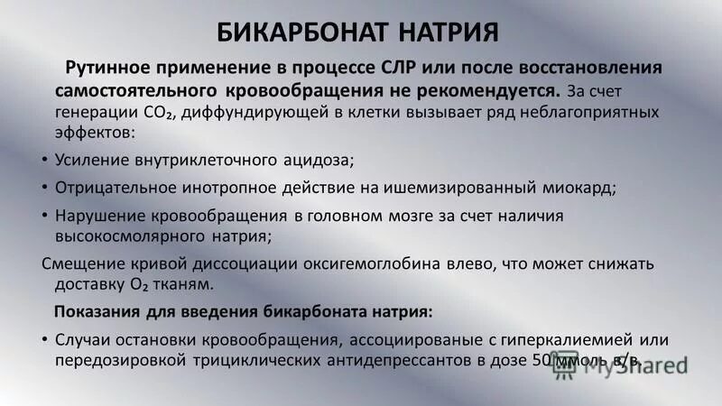 4 раствор натрия гидрокарбоната. гидрокарбонат натрия (пищевая сода) nahco3. натрия гидрокарбонат состав. натрия гидрокарбонат механизм действия. гидрокарбонат натрия раствор показания.