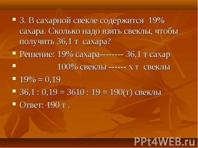Сколько нужно добавить сахара чтобы получилось. Сколько сахара содержится в свекле. сколько сахара в сахарной свекле. сколько сахара получается с тонны сахарной свеклы. сколько сахара получится из тонны свеклы.