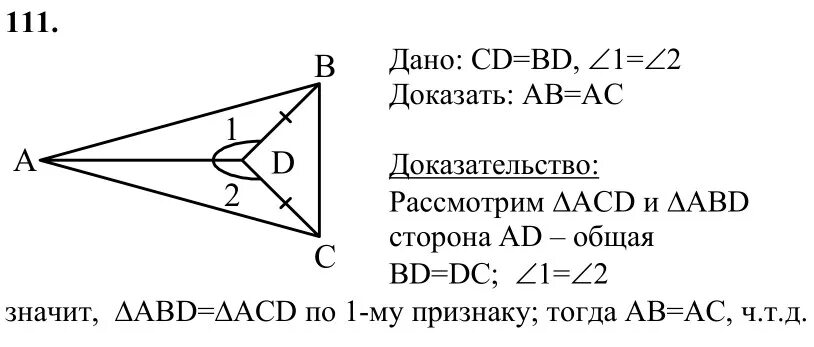 Класс атанасян. Геометрия 7 класс Атанасян номер 111. Геометрия седьмой класс Атанасян номер 111. Задача 111 геометрия 7 класс Атанасян. Геометрия 7-9 класс Атанасян номер 111.