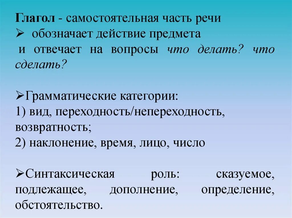 Глаголы обозначающие основное действие. Глагол это самостоятельная часть. Глагол как самостоятельная часть речи. Глагол - самостоятельная часть речи.глагол обозначает. Глагол это самостоятельная часть речи.