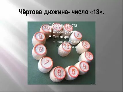 Дюжина синоним