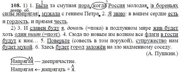 Русский язык 8 класс ладыженская номер 108. Русский язык 8 класс упражнение 108. Упражнение 108 по русскому языку 8 класс ладыженская. Русский язык 8 класс упражнения.