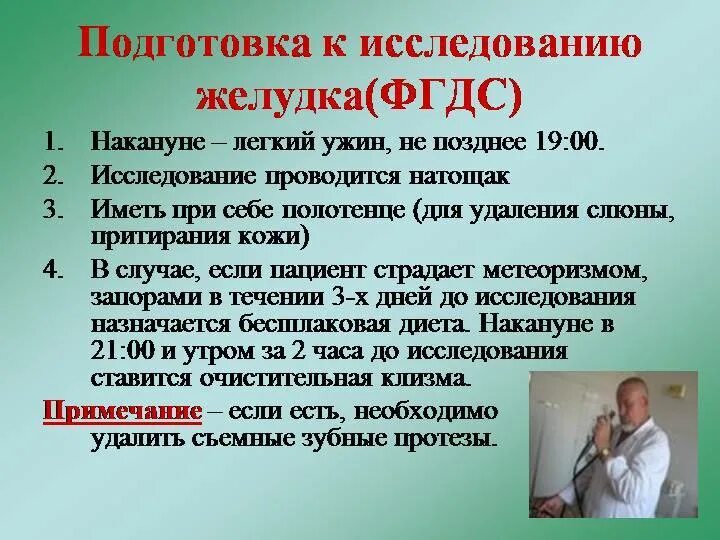 Подготовка к ФГДС алгоритм. ФГДС подготовка к обследованию пациентов. Подготовка к ФГДС желудка алгоритм. Алгоритм подготовки пациентов к ФГДС желудка.