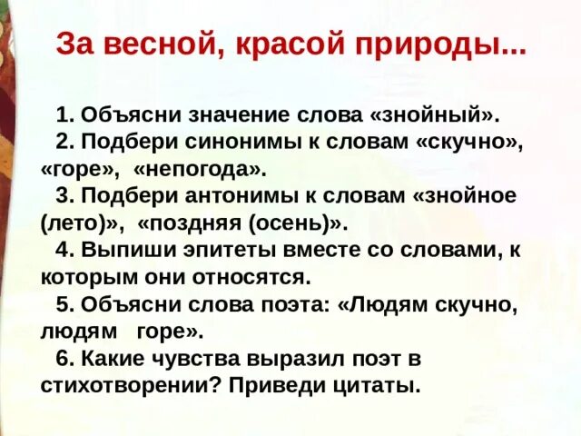 Объясни значение выражения прощальная краса