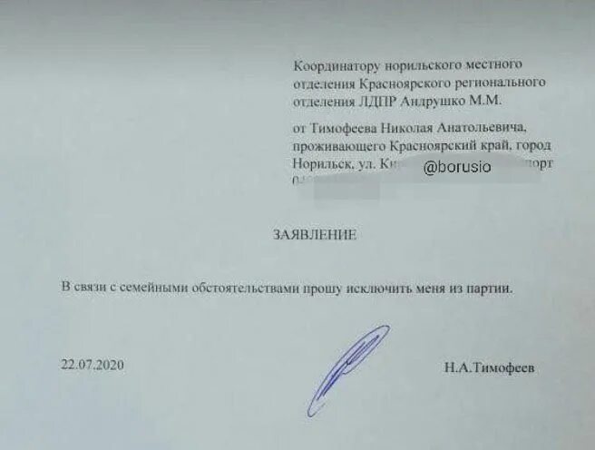 Исключили из партии. Исключение троцкого из партии участники. Заявление о выходе из партии единая россия. Заявление о выходе из партии единая. Заявление выйти из партии единая россия.