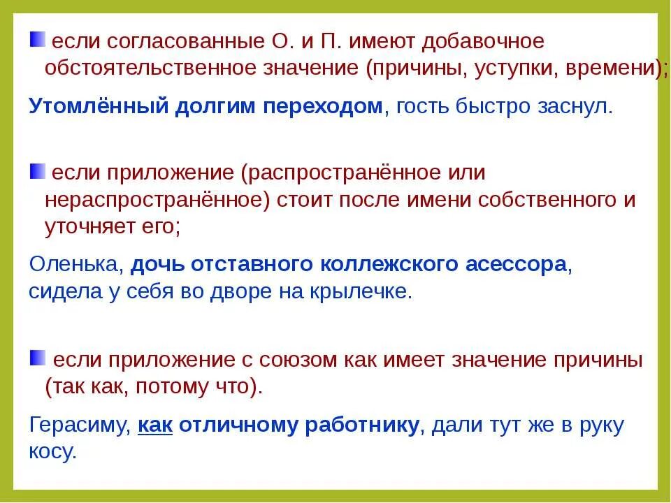 Дополнительные обстоятельства значение. Приложение с добавочным обстоятельственным значением. добавочное обстоятельственное значение определения. добавочное значение в приложении. добавочное обстоятельственное значение причины.