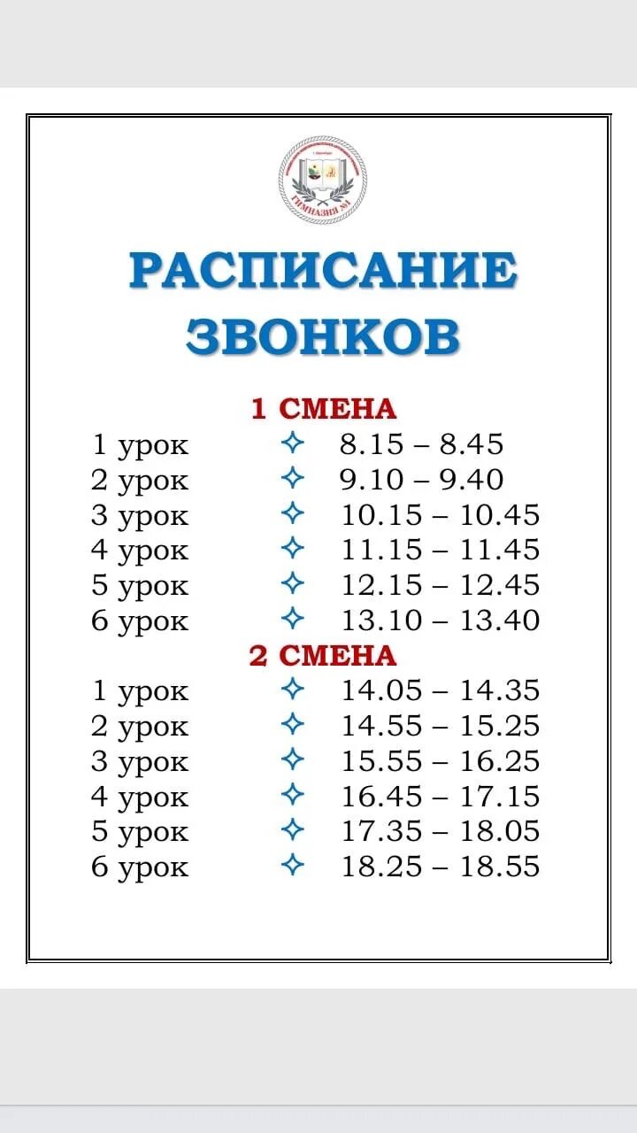 Расписание звона. Расписание звонков. Расписание звонзвонков. Звонков расписание звонков. Расписание уроков и звонков.