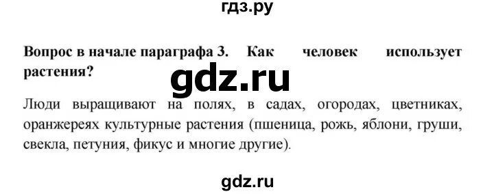 Разнообразие распространение значение растений 6 класс. Разнообразие распространение значение растений 6 класс
