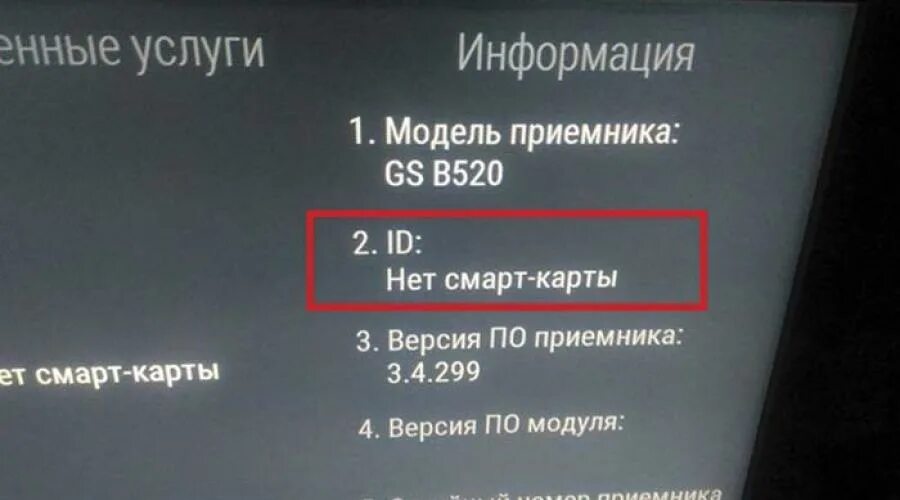 Почему нет информации каналов. Ошибка в телевизионной приставке. Смарт карта в приемнике Триколор. Ошибка на телевизоре. Нет смарт карты Триколор.