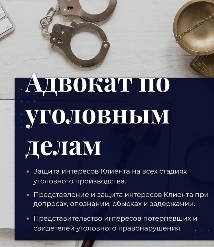 Телефоны адвокатов по уголовным делам. Услуги адвоката по уголовным делам. услуги юриста по уголовным делам. юрист адвокат по уголовным делам. адвокат уголовные дела.