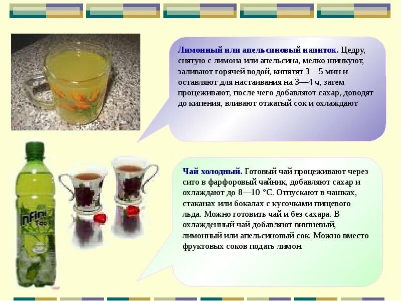 Приготовление холодных напитков. Технологическая схема приготовления напиток апельсиновый. Апельсиновый сок технологическая карта приготовления. Технологический процесс апельсиновый напиток.