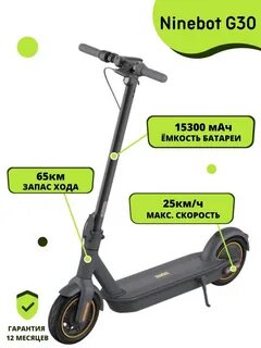 Ninebot max g2 характеристики