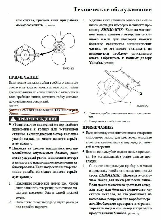 Масло трансмиссионное Motul Translube 90 для лодочных моторов. Масло для редуктора лодочного мотора Yamaha. Масло в редуктор Ямаха 30 лодочного мотора. Масло в редуктор лодочного мотора Ямаха 9.9. Объем масла в лодочный мотор