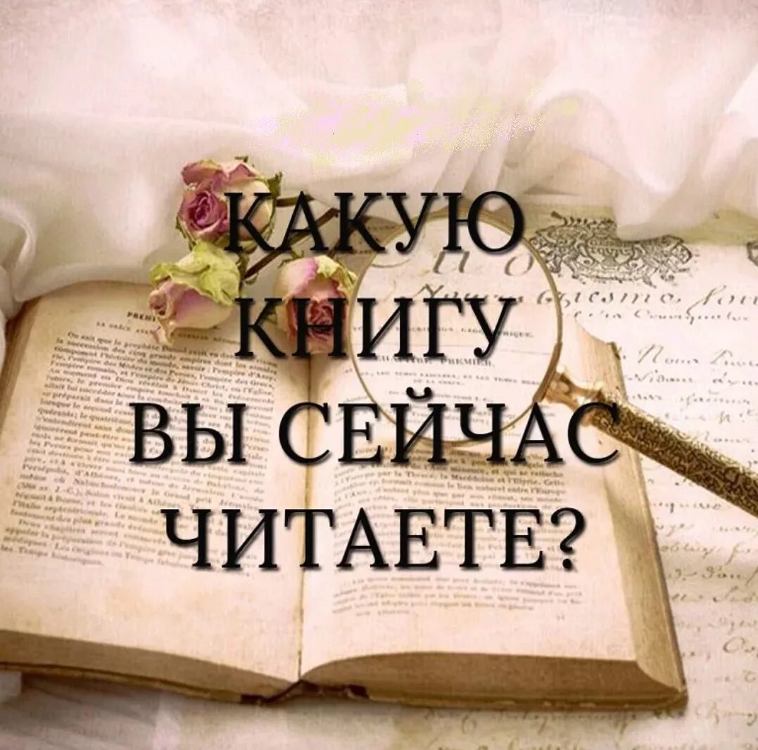 Книги. Интересные книги для чтения. Какие книги вы читаете. Хорошие книги. Время сейчас читать