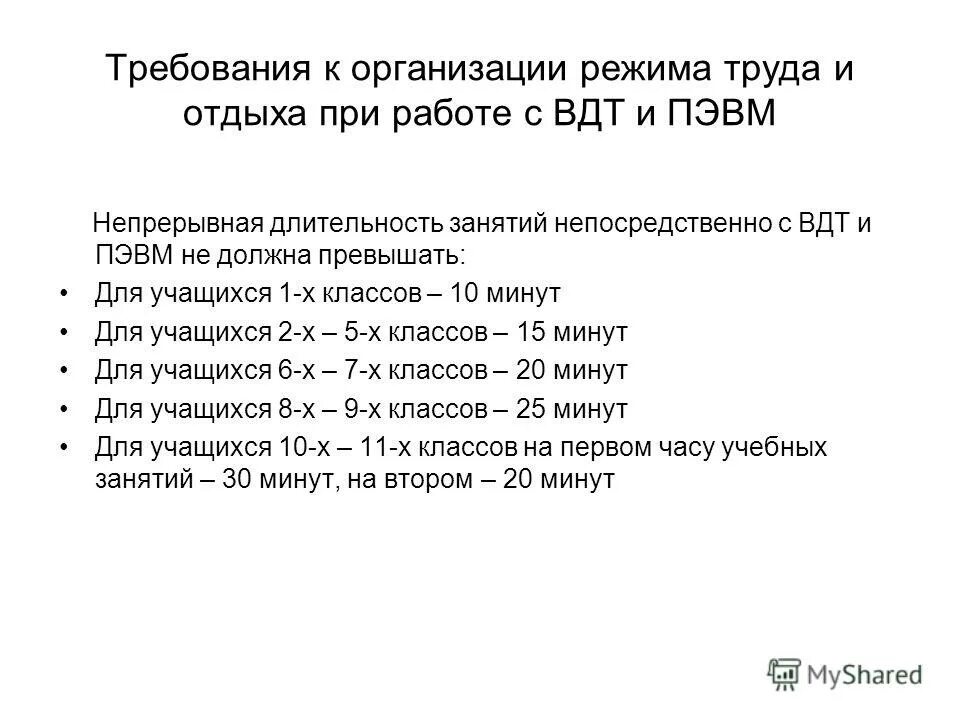 рекомендуемая продолжительность занятий в учебные дни