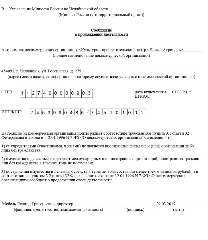 Отчет 1 нко за 2023 год. Заявление о продолжении деятельности. Сообщение о продолжении деятельности НКО. Заявление о продолжении деятельности НКО. Уведомление о продолжении деятельности НКО.