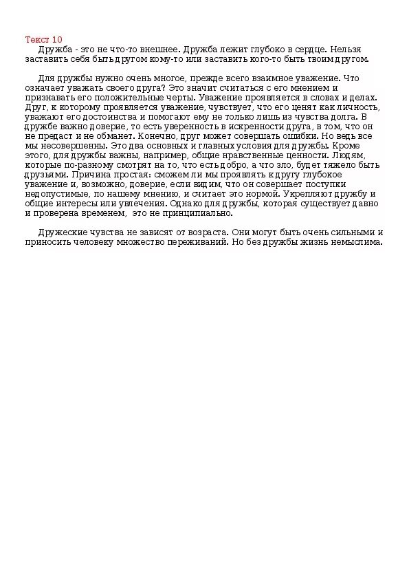 Дружба изложение 70 слов. Что такое Дружба изложение. Изложение дружбато внешнее. Дружба текст изложения. Что такое Дружба изложение 9 класс.