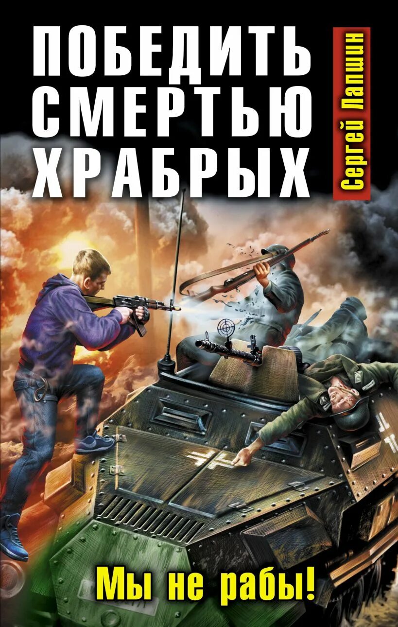 Книга попаданец. Историческая фантастика книги. Книги про третью мировую. Книги про летчиков. Историческая фантастика книги.