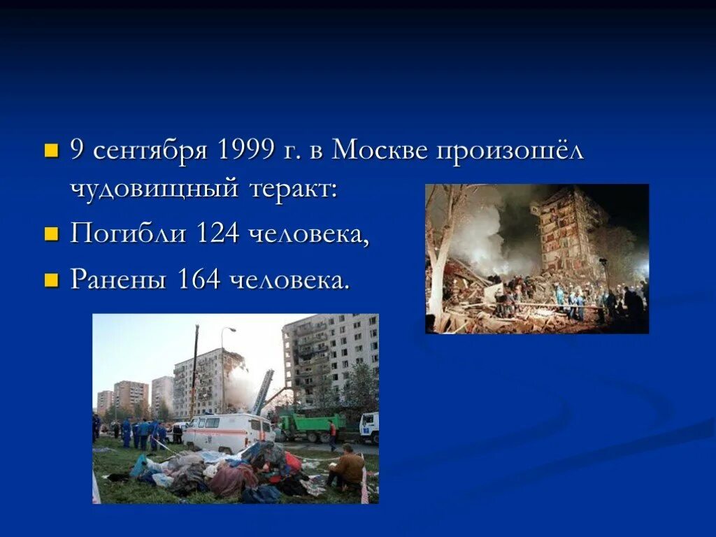 Презентация на тему теракт. Террорсистические акты в росси. Реферат на тему террористический акт. Реферат на тему террористический акт. Терроризм.