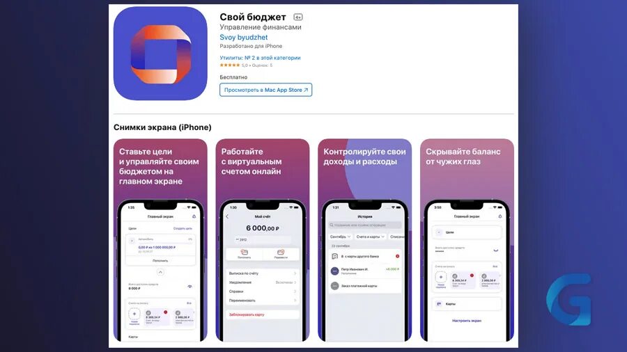 Приложение псб банка для айфона. Свой бюджет приложение Промсвязьбанк. Свой бюджет приложение. APPSTORE приложения. Промсвязьбанк приложение для андроид.