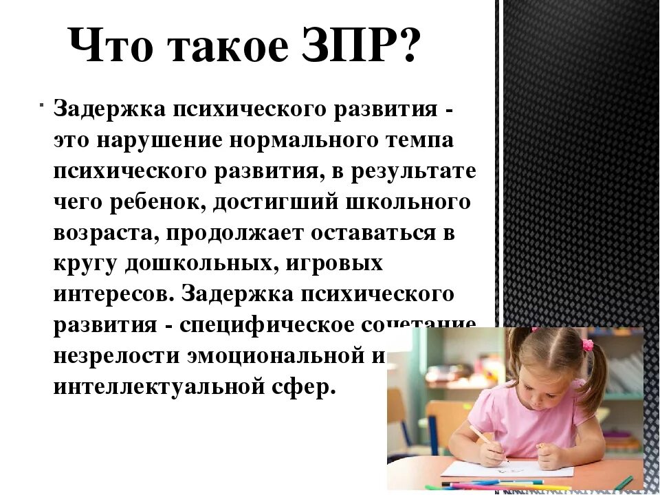 Интеллектуальная задержка. Дети с задержкой психического развития. Задержка развития речи у детей. Отставание в психическом развитии. Задержка психического развития.